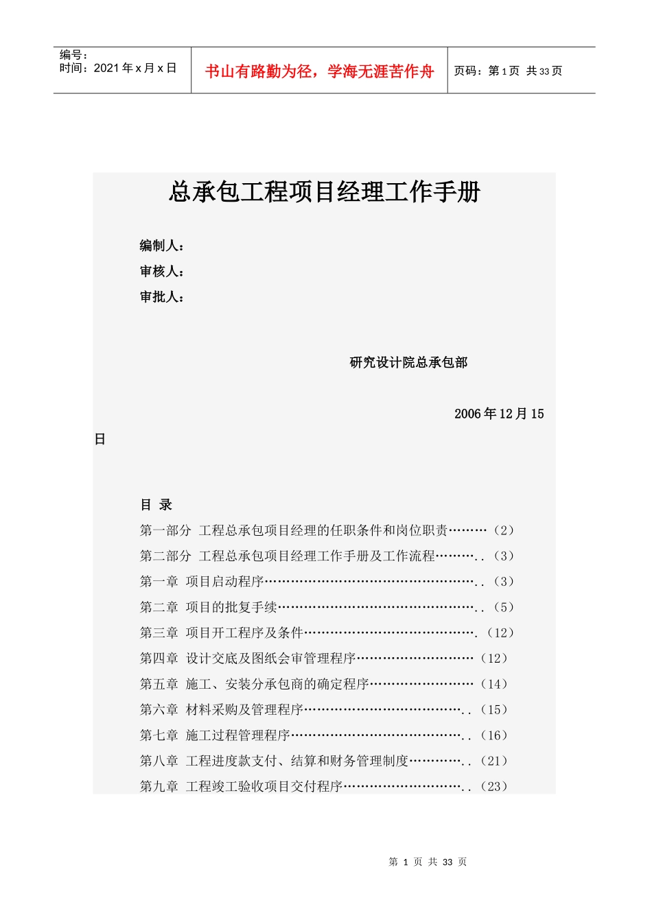 总承包工程项目经理工作手册_第1页