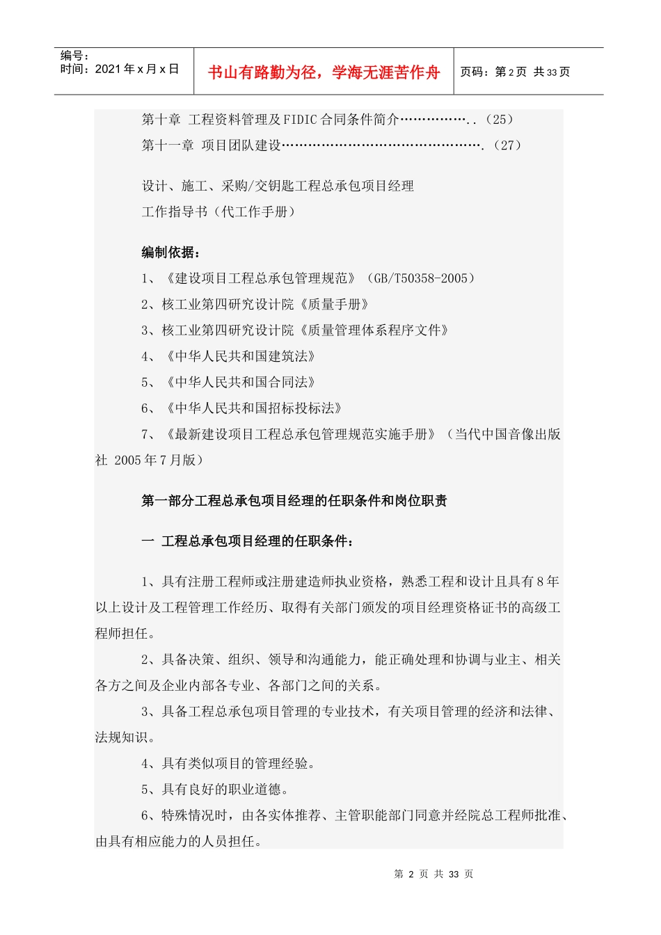 总承包工程项目经理工作手册_第2页