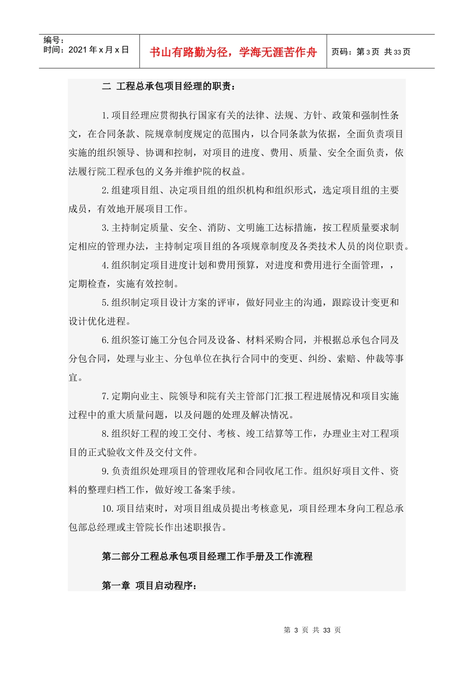 总承包工程项目经理工作手册_第3页