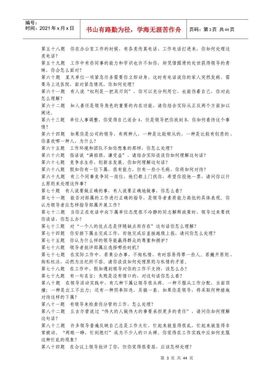 面试资料(国网综合能力)_第3页
