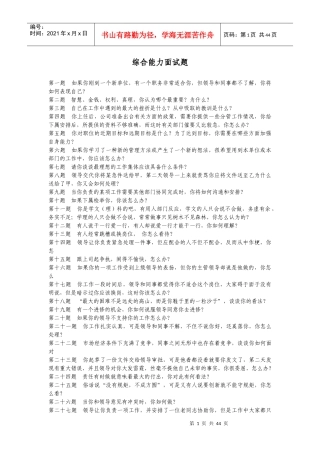 面试资料(国网综合能力)