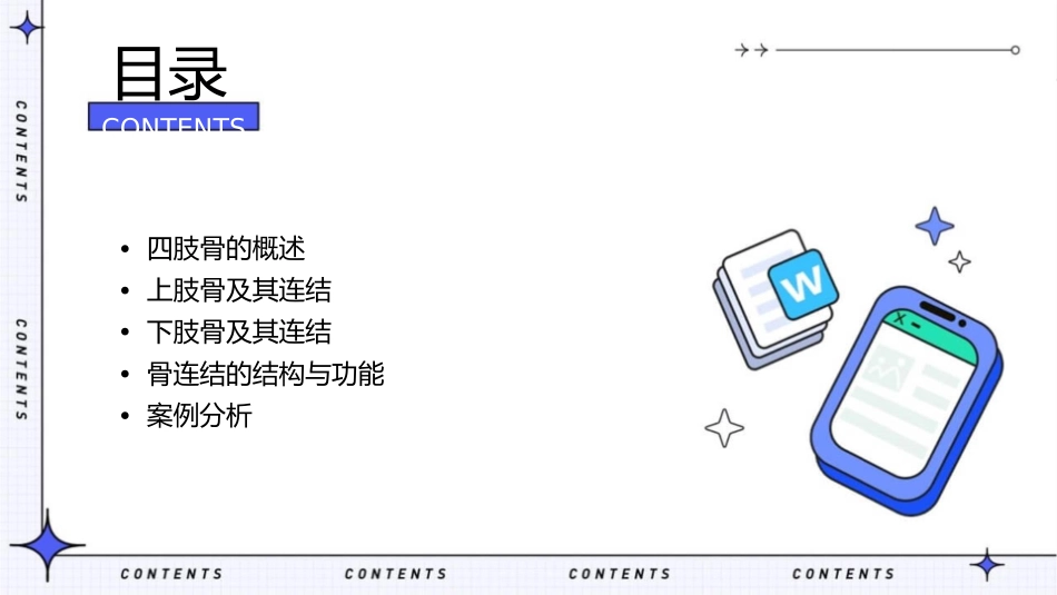 第四节四肢骨及其连结课件_第2页
