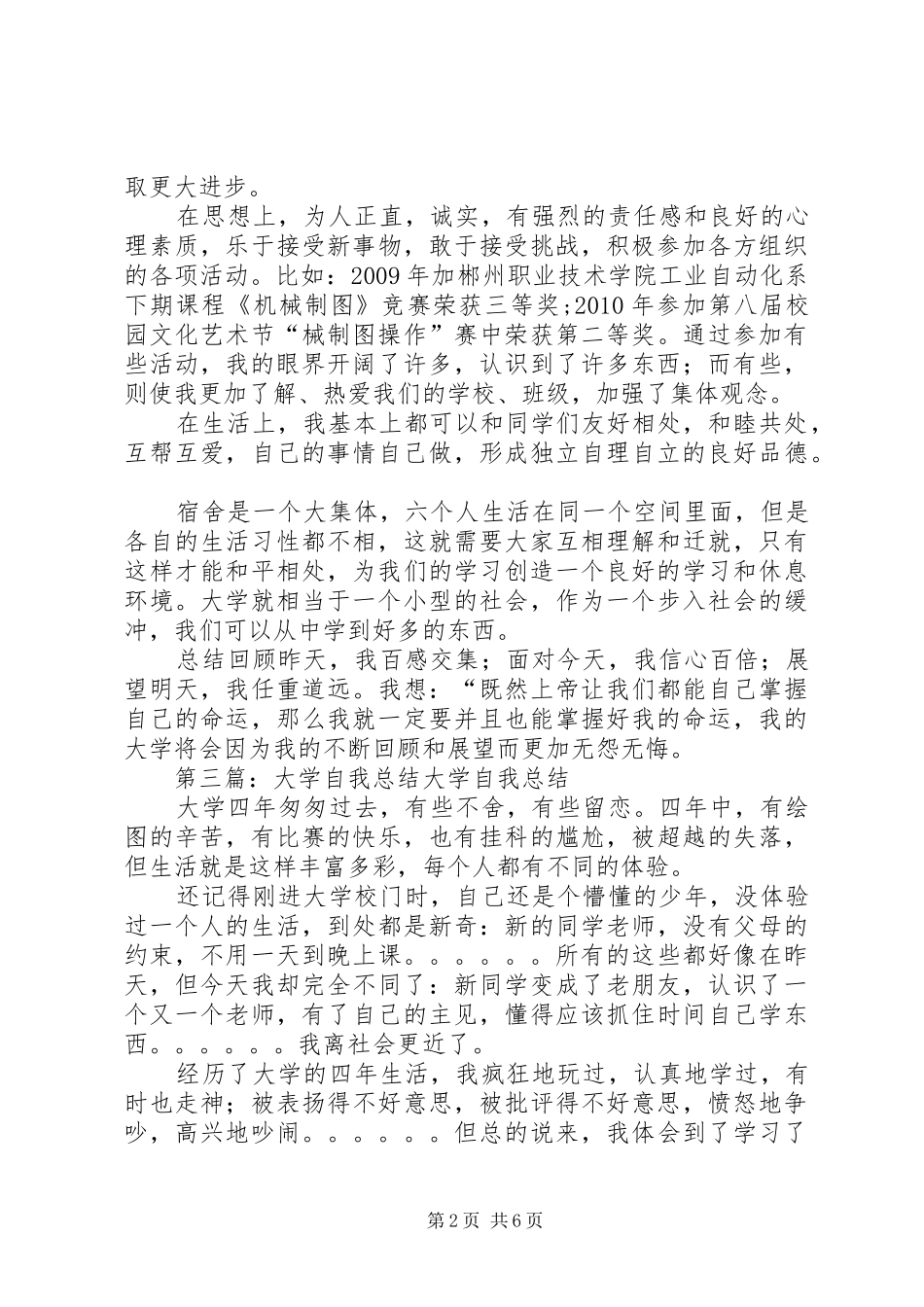 大学一年自我总结_第2页