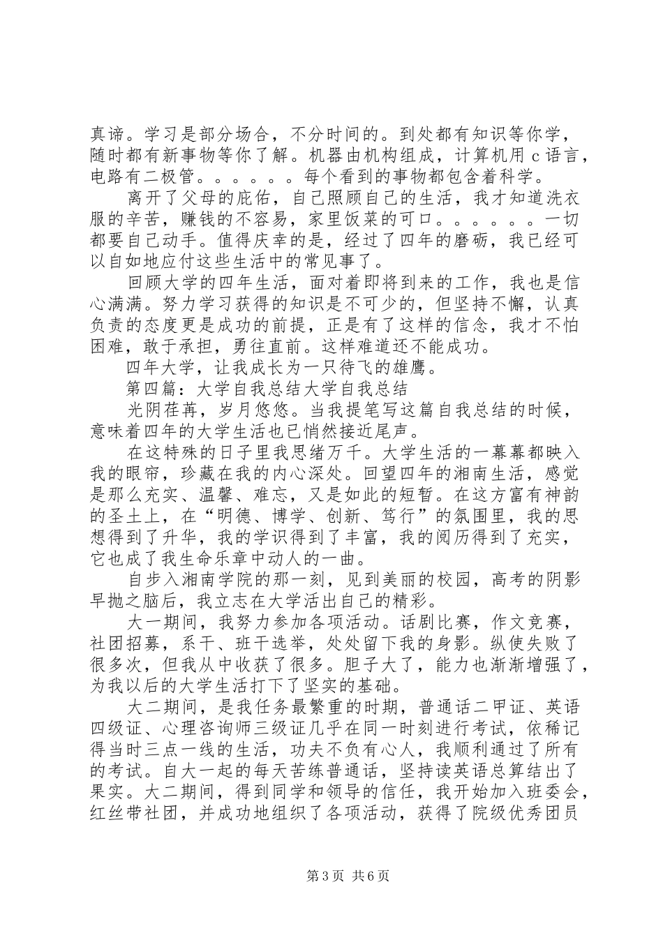 大学一年自我总结_第3页