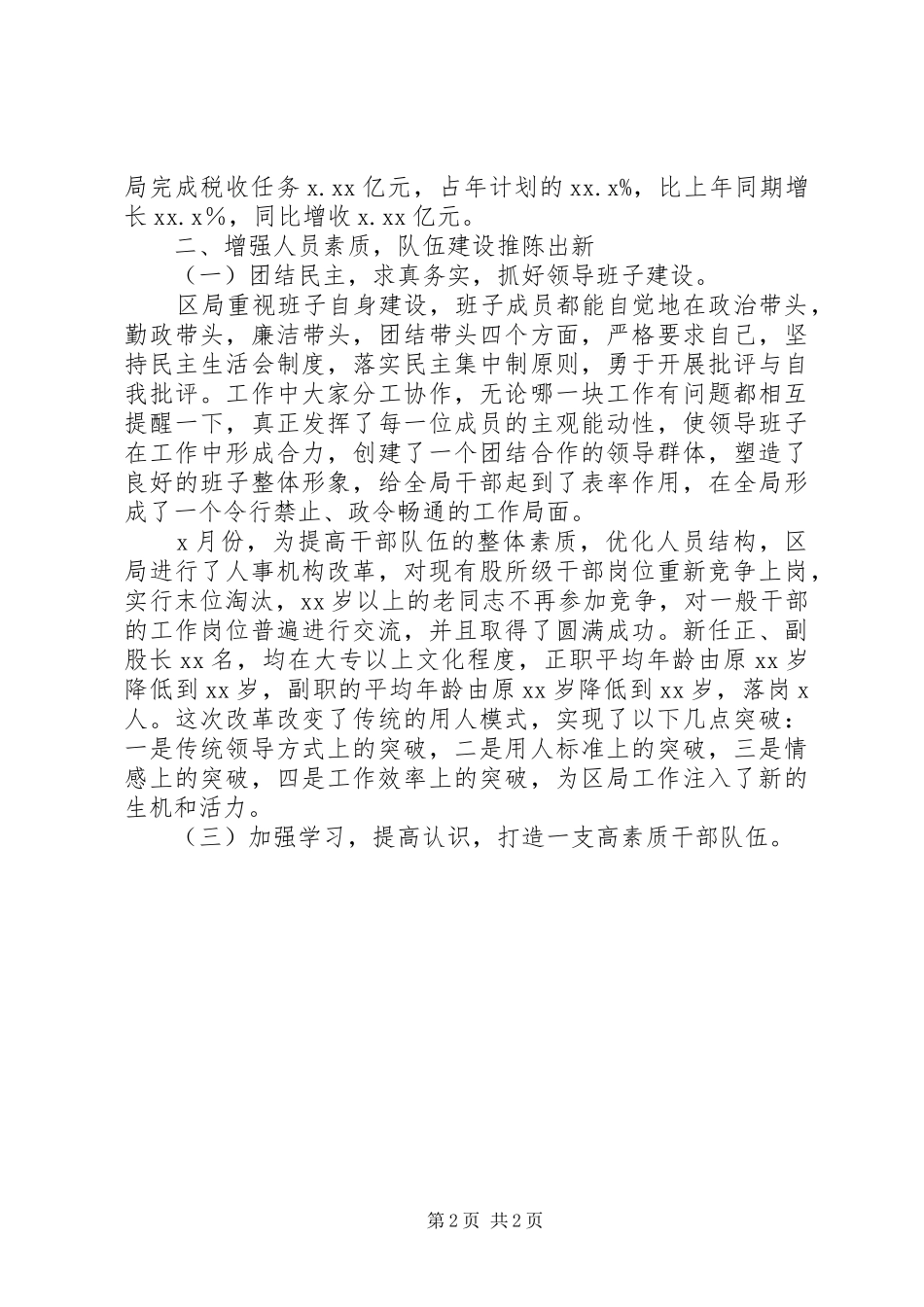 国税分局工作总结范文_第2页