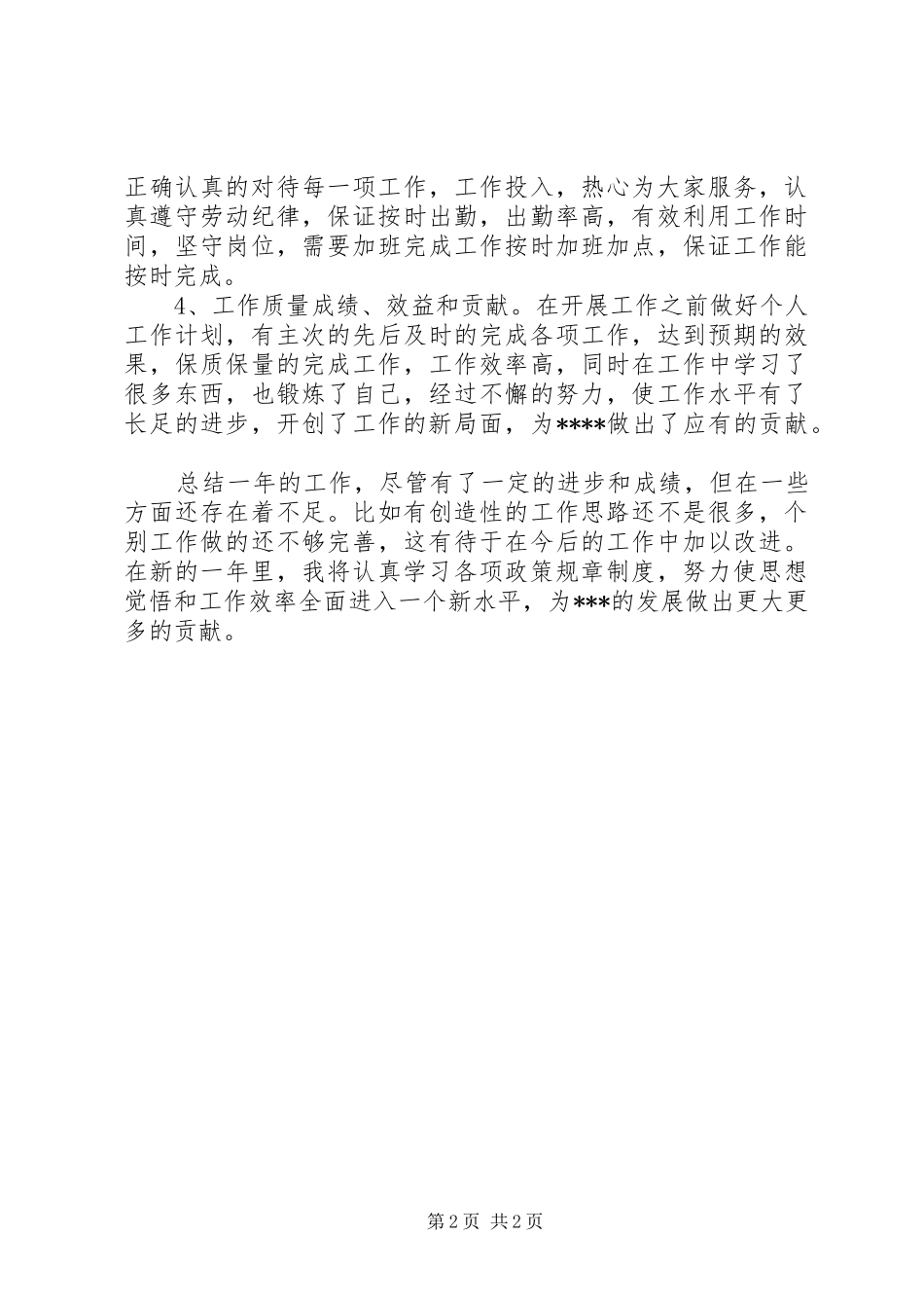 办公室内勤的工作总结格式_第2页