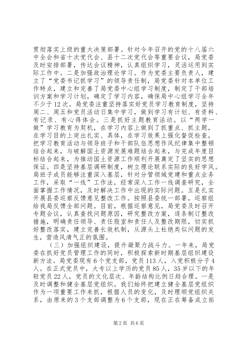 国土局党建工作总结_第2页