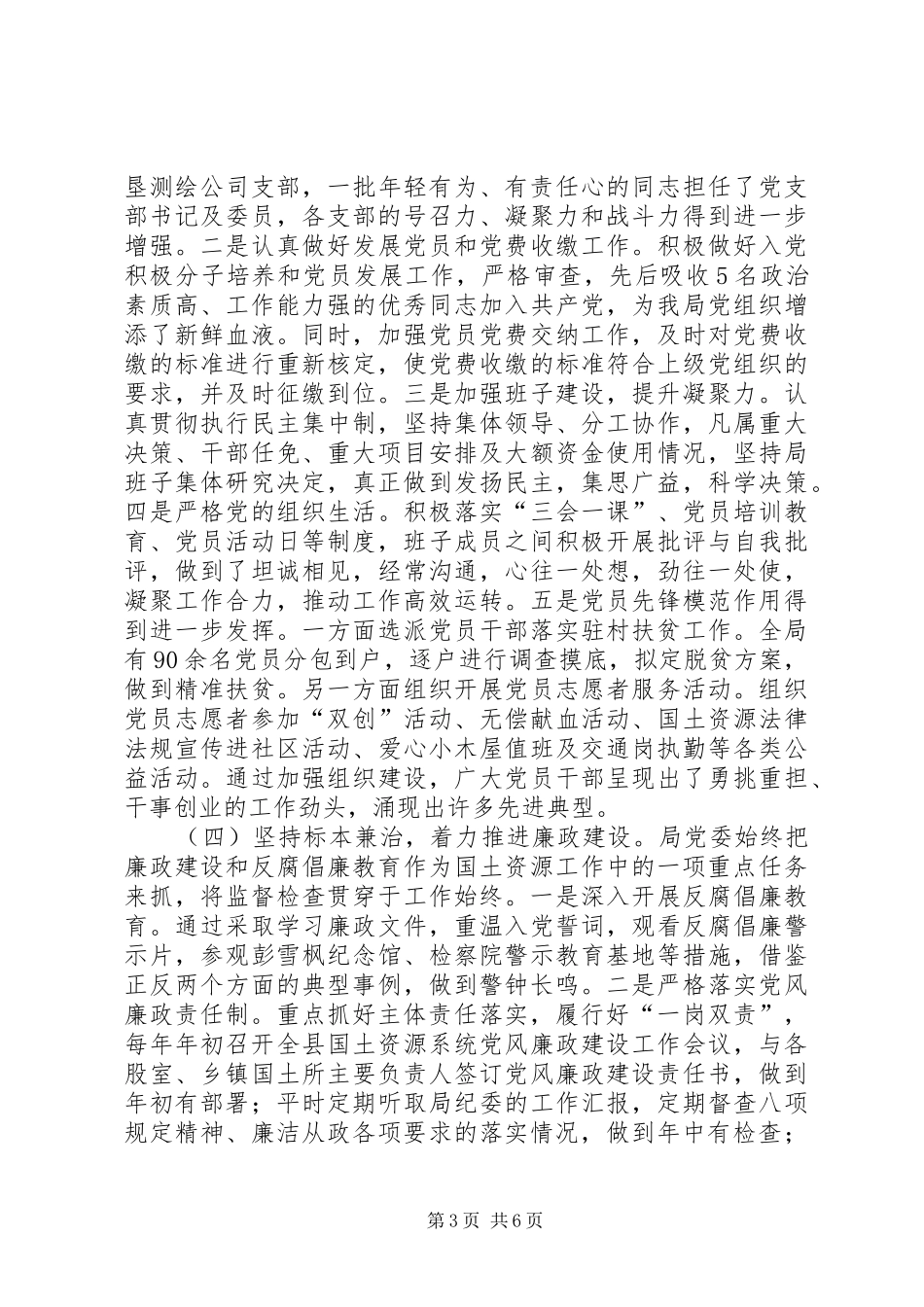 国土局党建工作总结_第3页