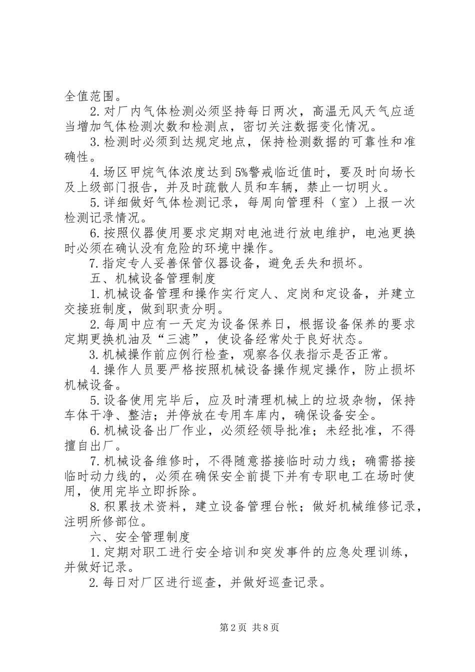 垃圾场管理规章制度细则[共五篇]_第2页