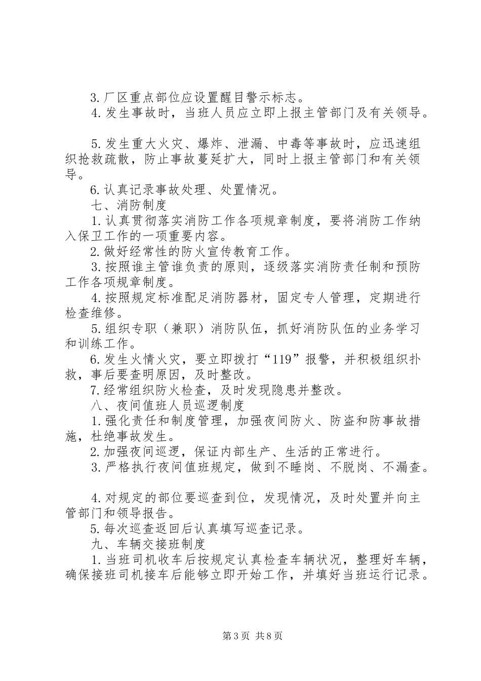 垃圾场管理规章制度细则[共五篇]_第3页