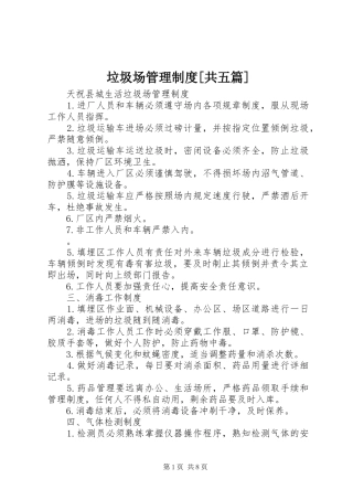 垃圾场管理规章制度细则[共五篇]