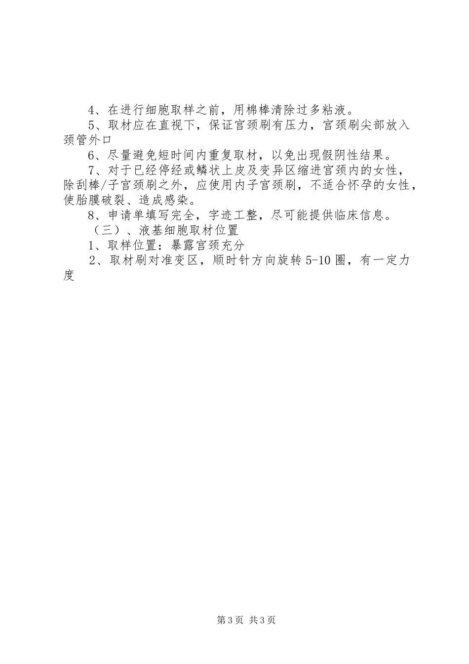 保温材料的送检要求_第3页