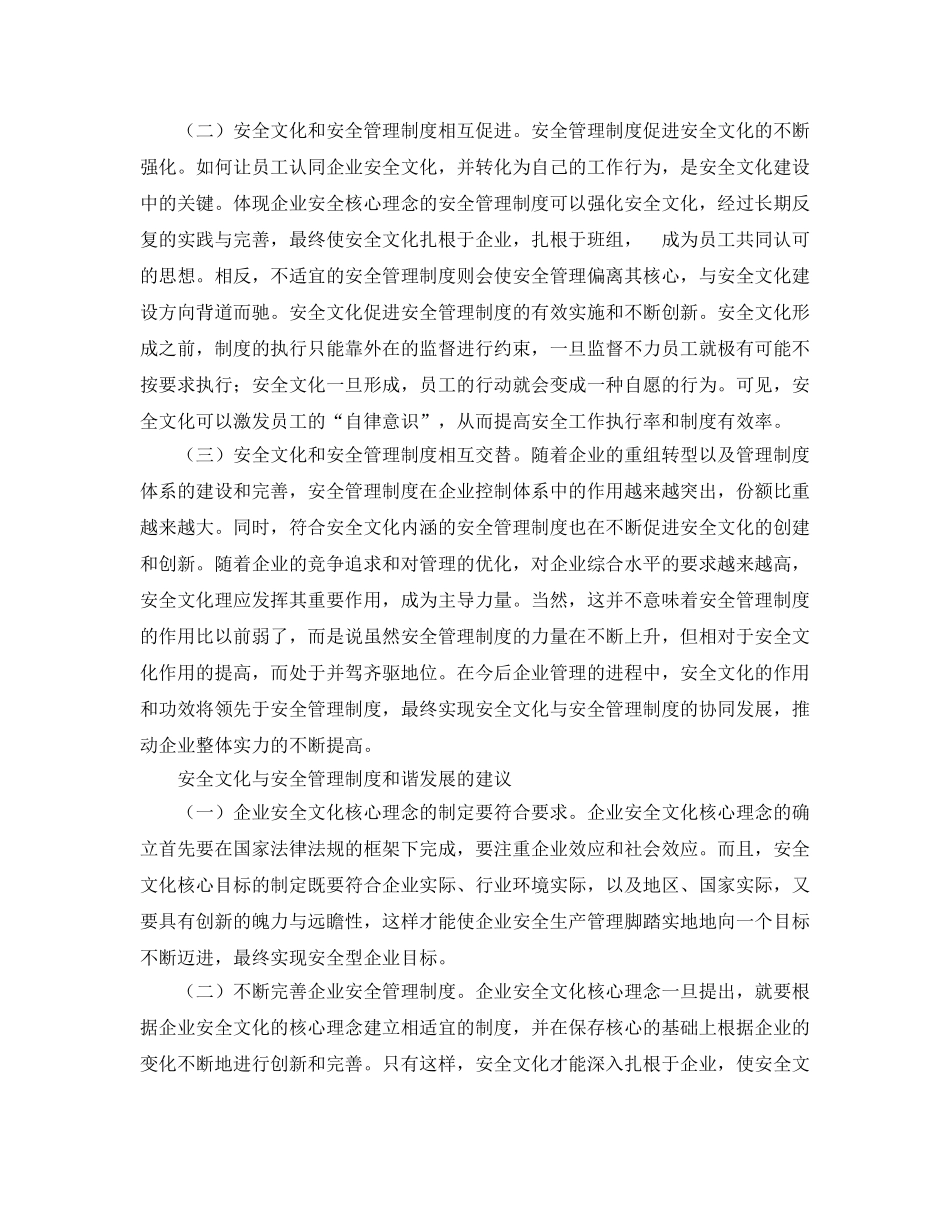 《安全文化》之企业安全文化与安全管理制度 _第2页