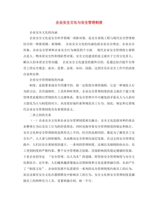 《安全文化》之企业安全文化与安全管理制度 
