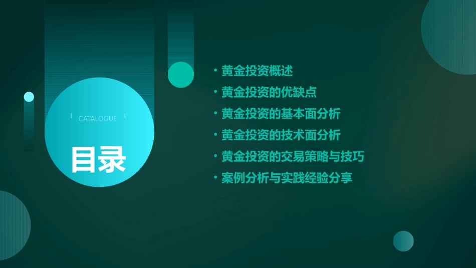 黄金投资培训讲义课件_第2页