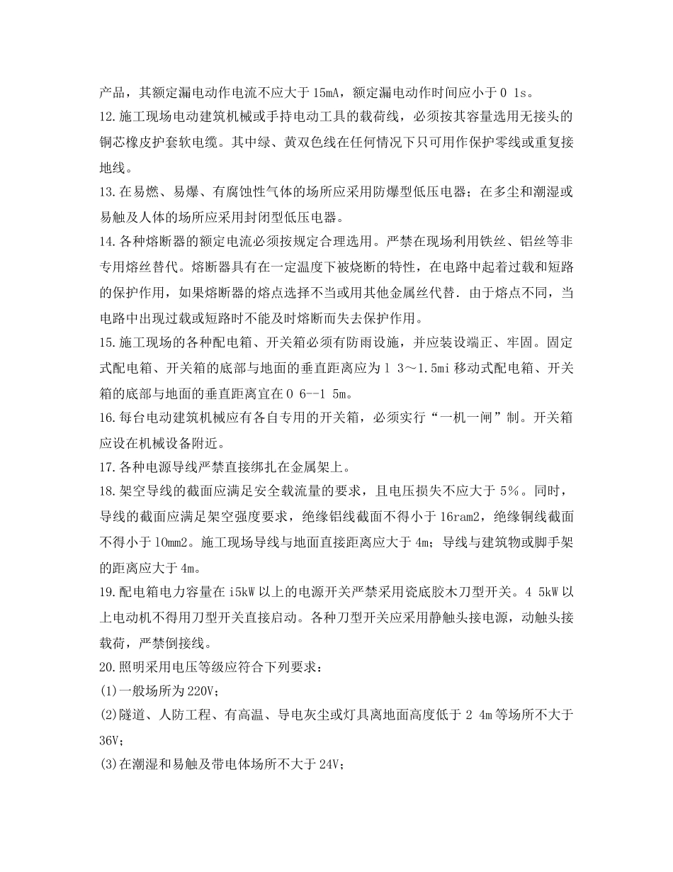 《管理资料-技术交底》之10kV以下配电装置安全交底 _第2页