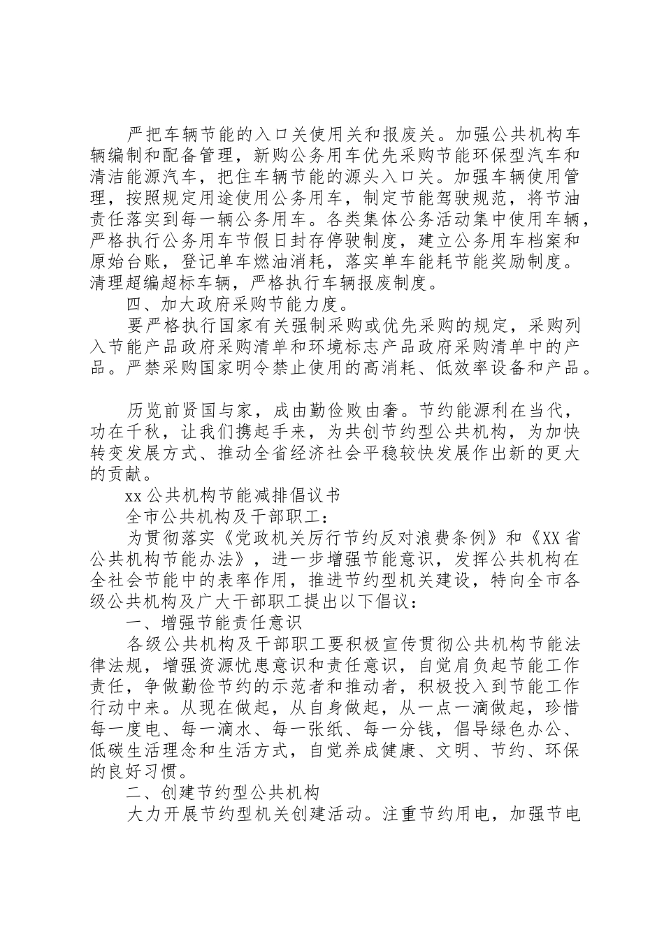 20XX年公共机构节能减排倡议书范文大全_第2页