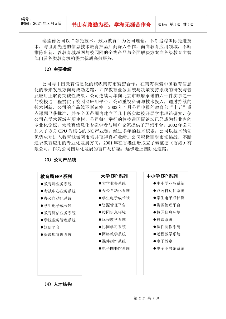泰盛德公司附属创业投资_第2页