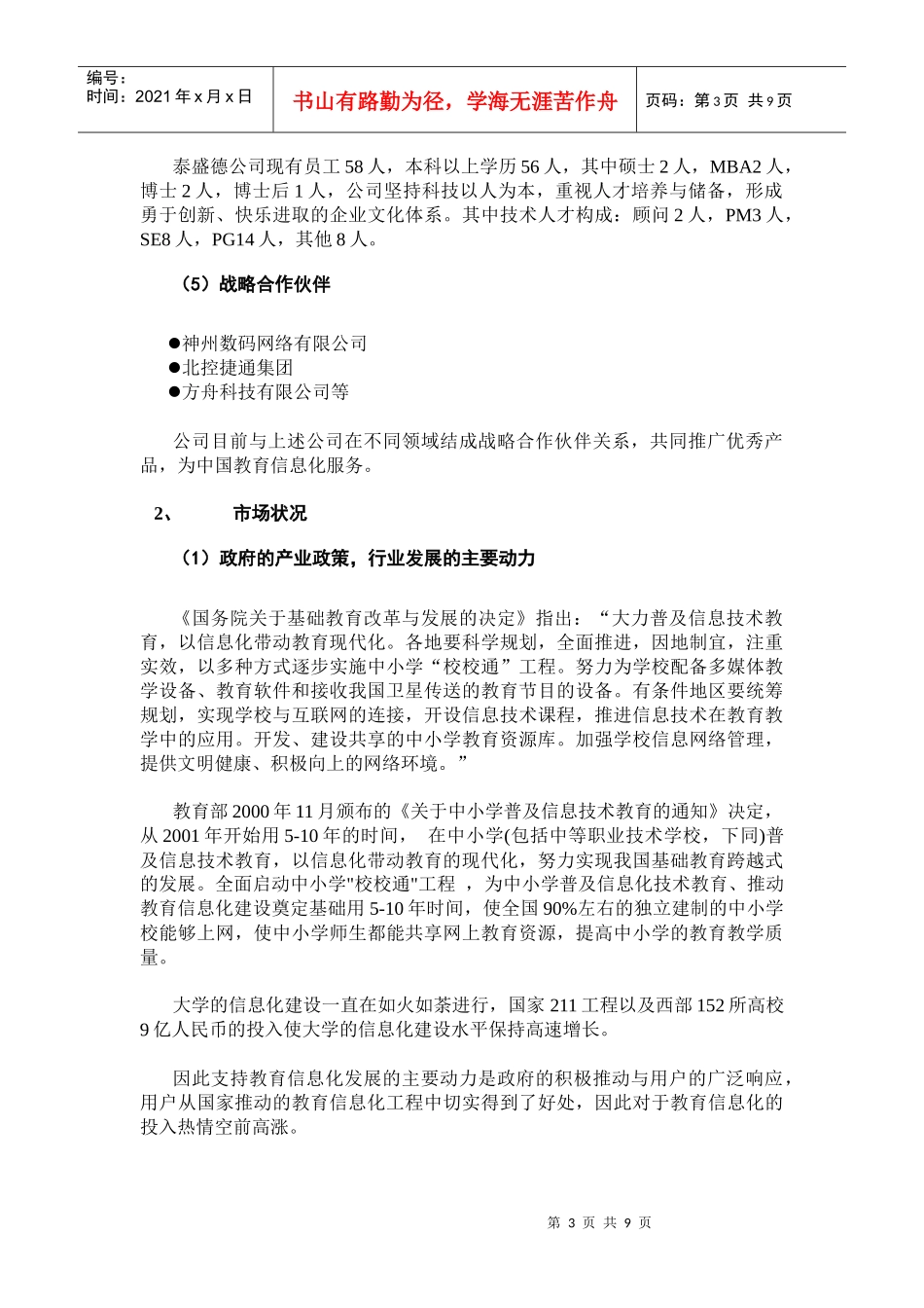 泰盛德公司附属创业投资_第3页