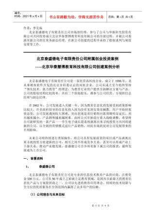泰盛德公司附属创业投资