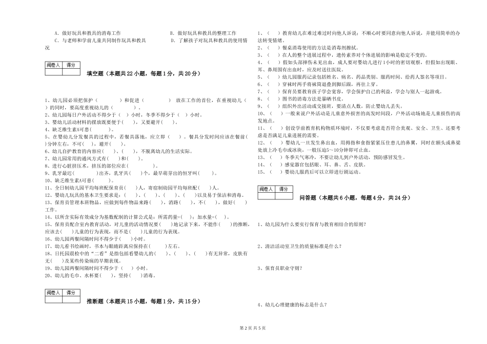 2024年三级保育员模拟考试试题C卷-附解析_第2页