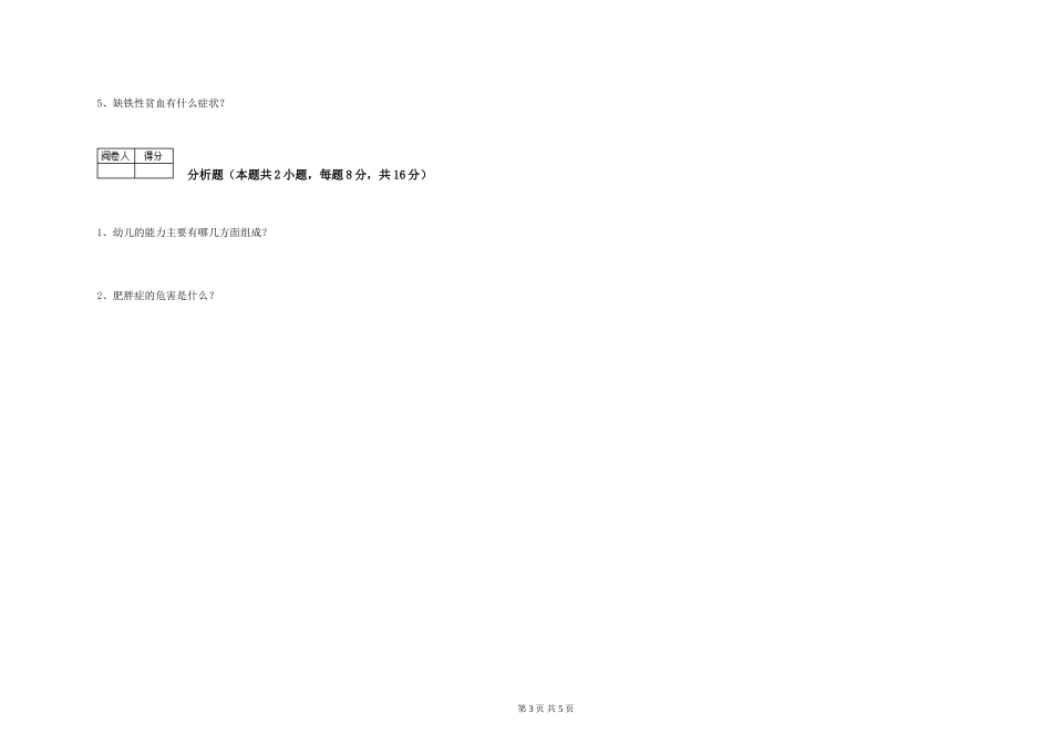 2024年三级保育员模拟考试试题C卷-附解析_第3页