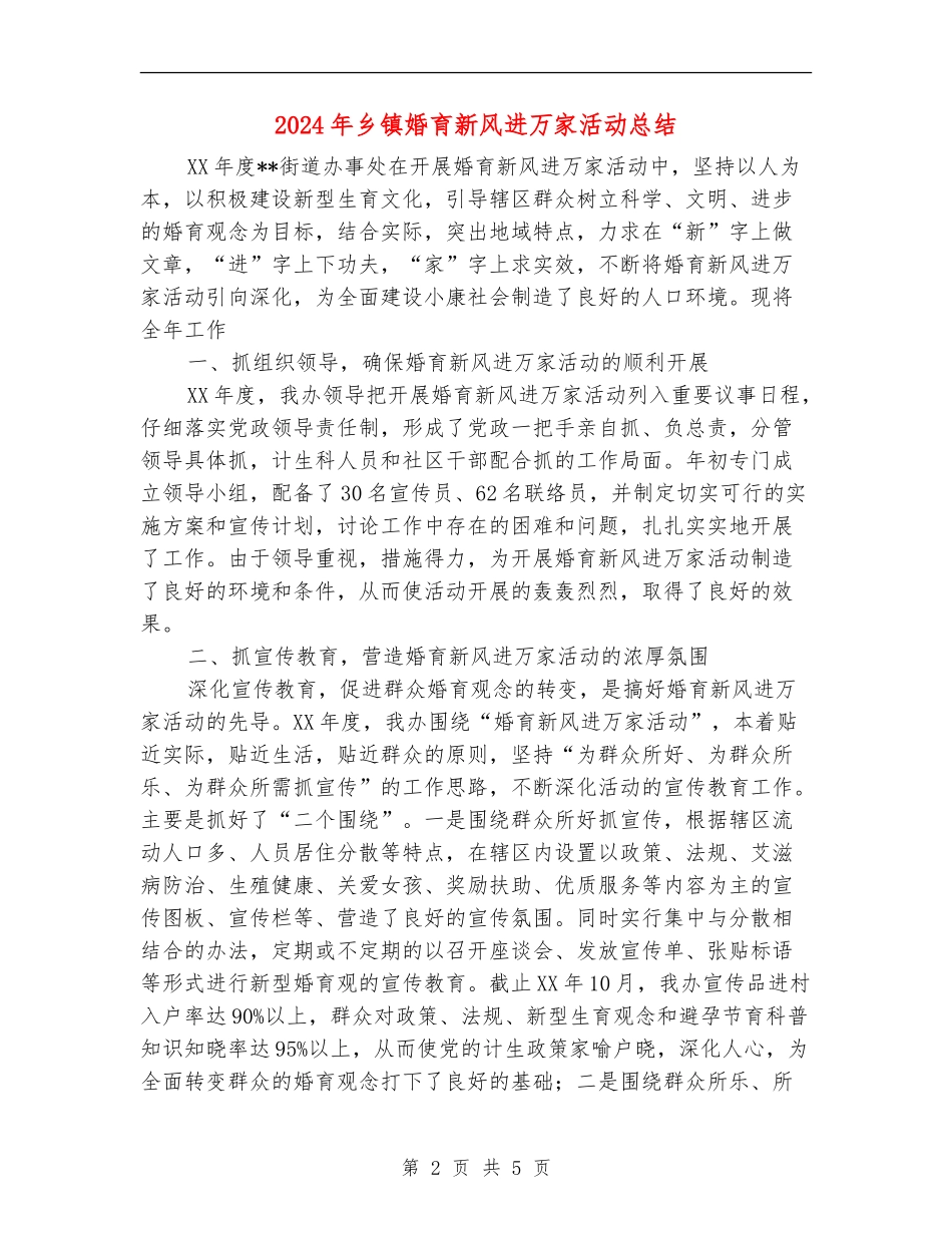 2024年乡镇婚育新风进万家活动总结_第2页