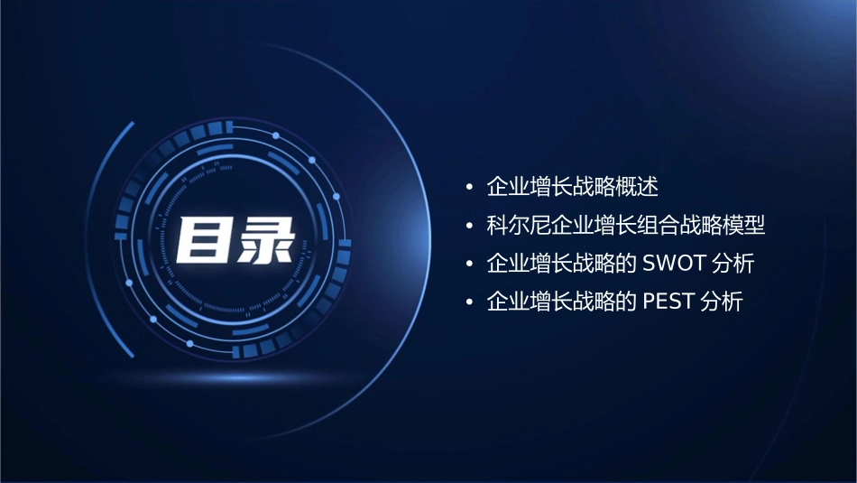 科尔尼企业增长组合战略理论框架课件_第2页