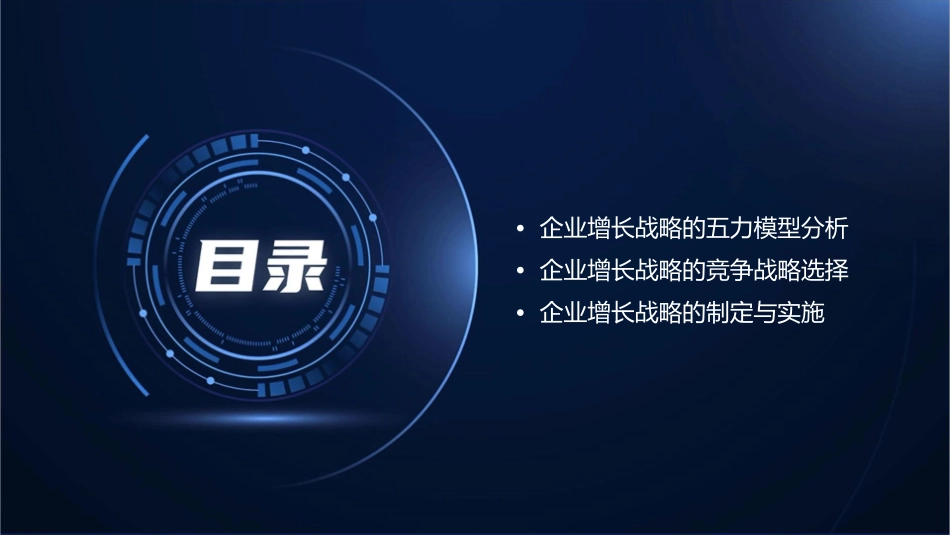 科尔尼企业增长组合战略理论框架课件_第3页