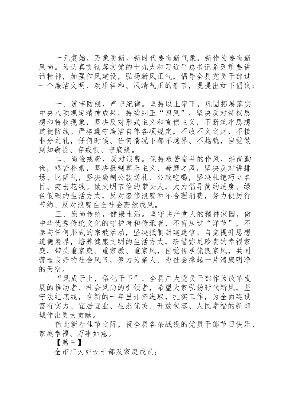 春节文明廉洁节约过节倡议书范文六篇_第2页