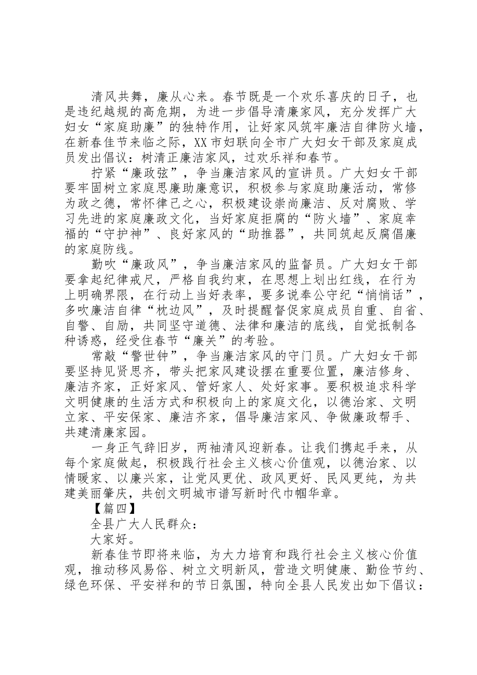 春节文明廉洁节约过节倡议书范文六篇_第3页