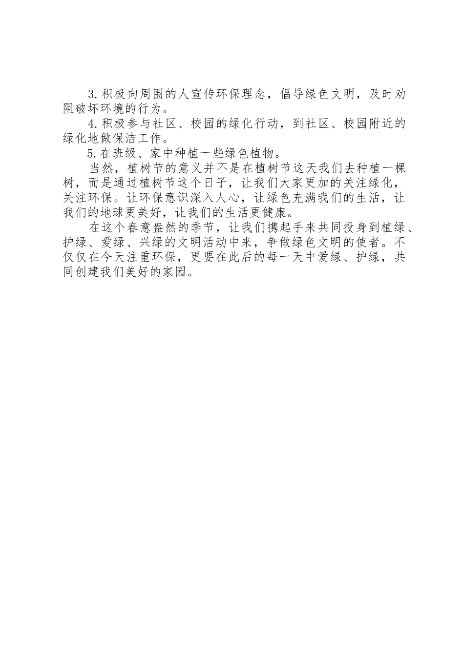 学校20XX年植树节倡议书范文大全_第3页