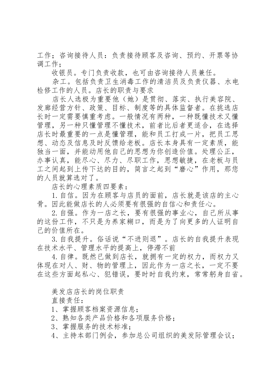 督导与店长的职责要求区别_第2页