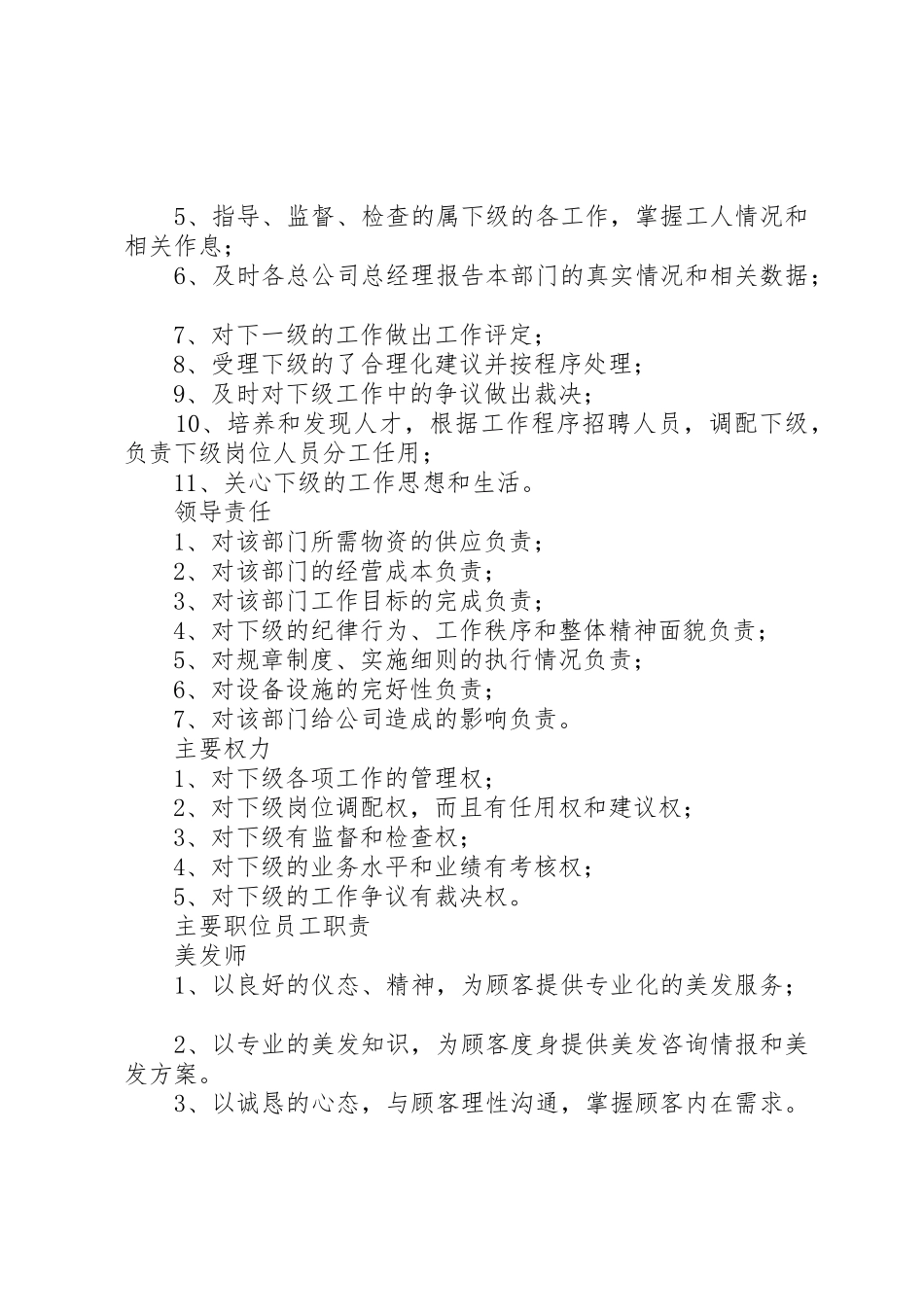 督导与店长的职责要求区别_第3页