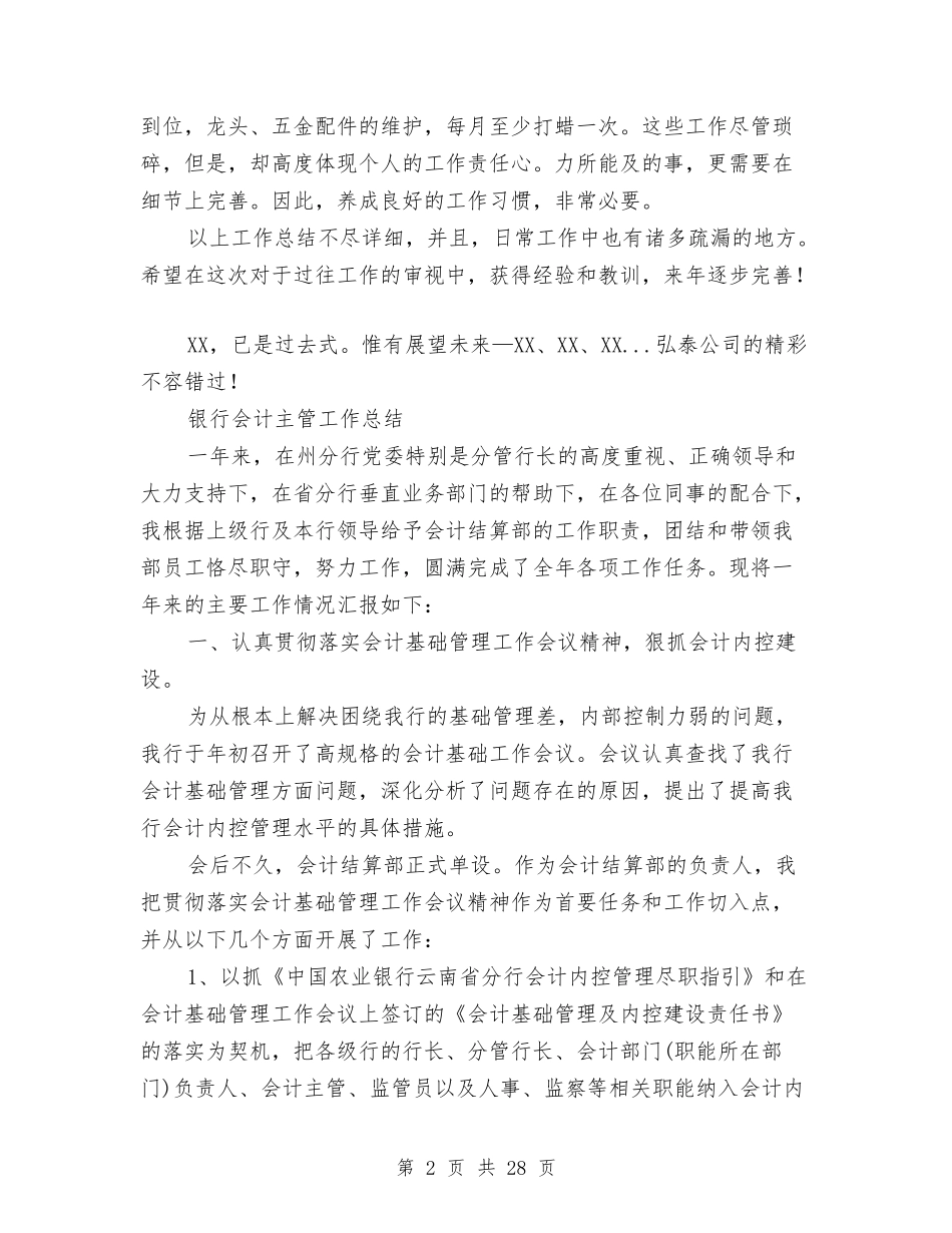 2024会计主管工作总结3篇与2024会计人员个人工作总结4篇汇编_第2页