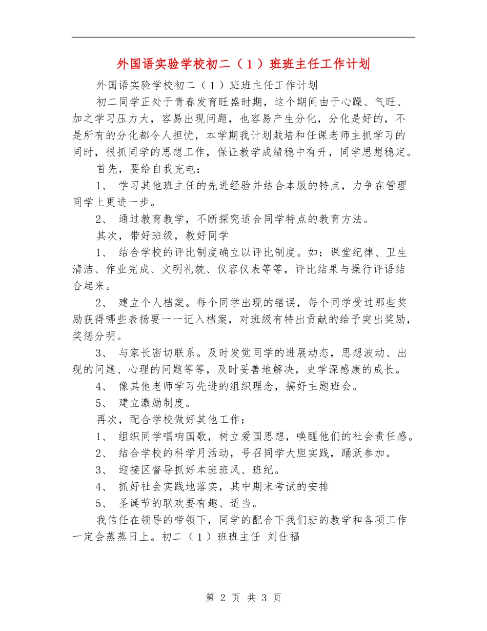 外国语实验学校初二班班主任工作计划_第2页