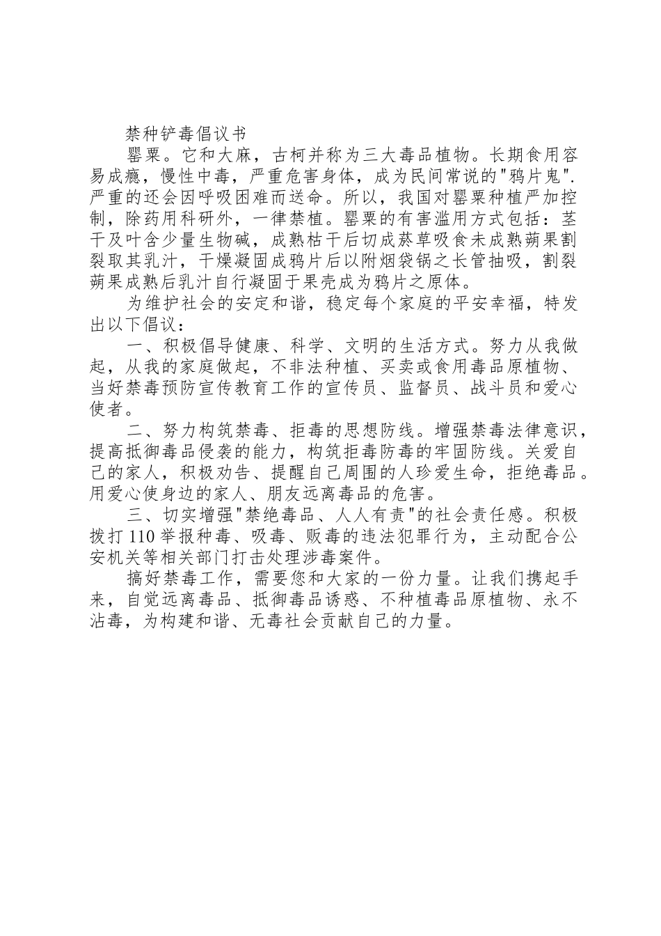 【倡议书范文】禁种铲毒倡议书范文_第2页