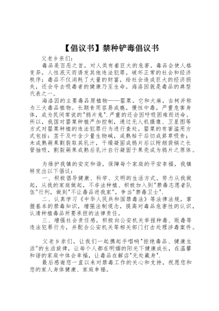 【倡议书范文】禁种铲毒倡议书范文