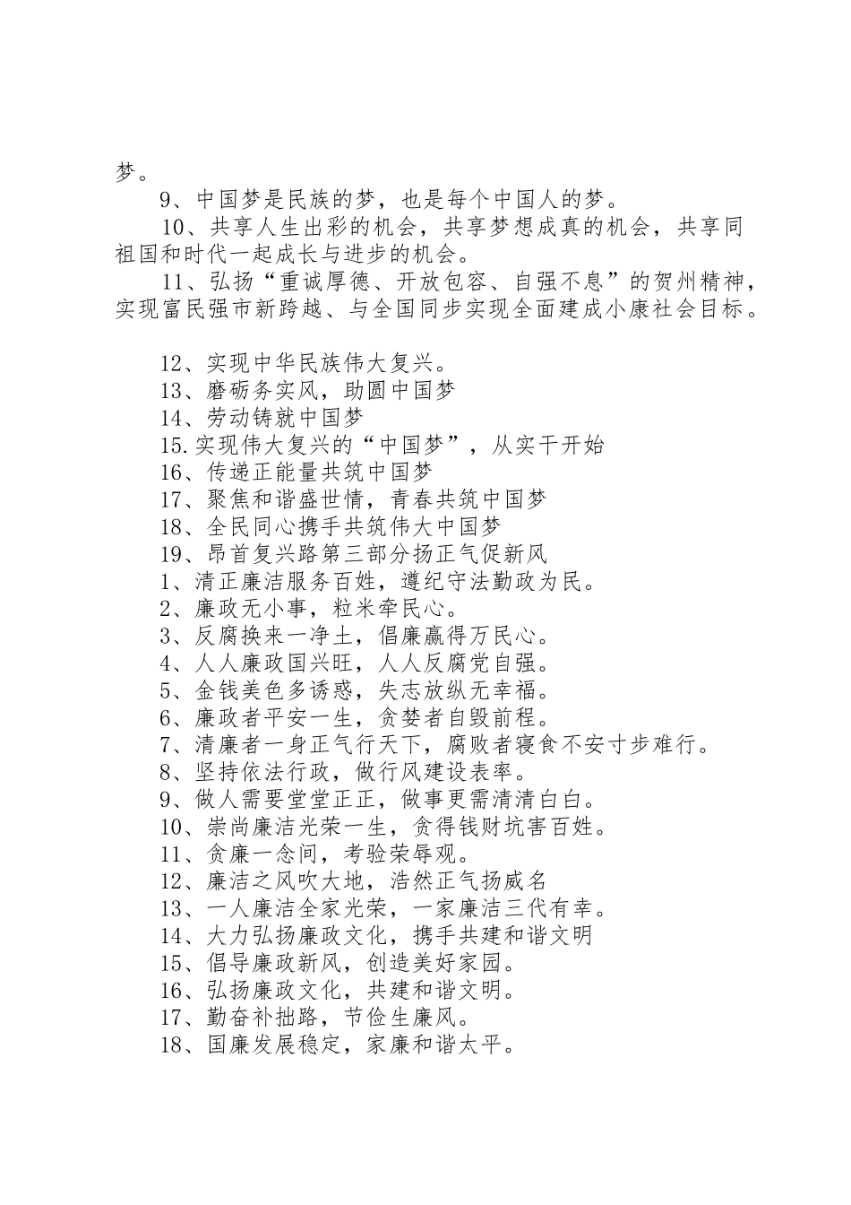 文明和谐宣传标语大全_第2页