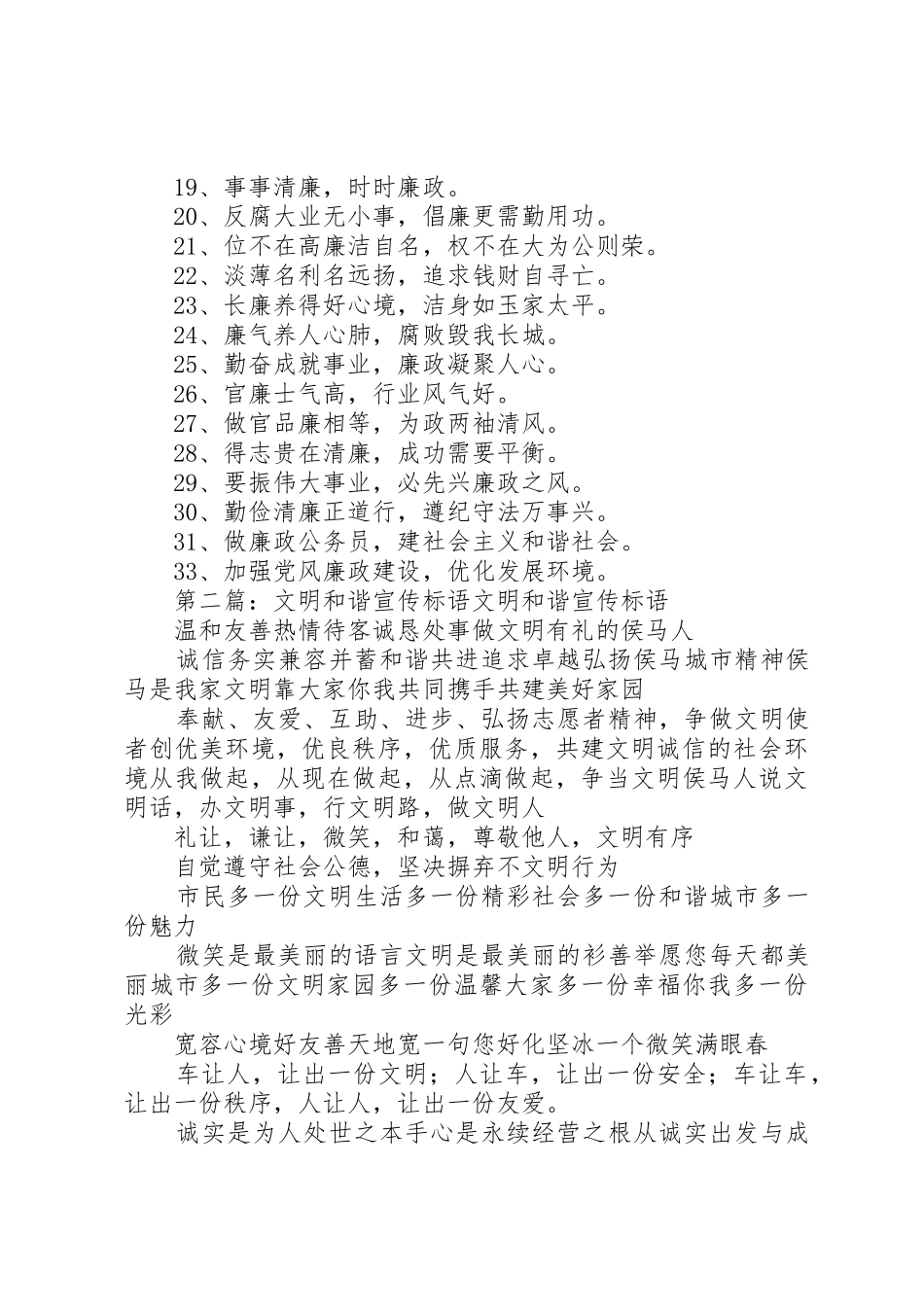 文明和谐宣传标语大全_第3页