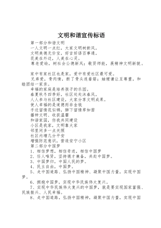 文明和谐宣传标语大全