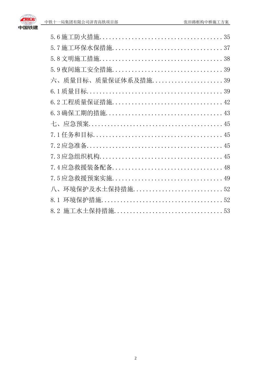 张田路框构中桥施工方案培训资料_第2页