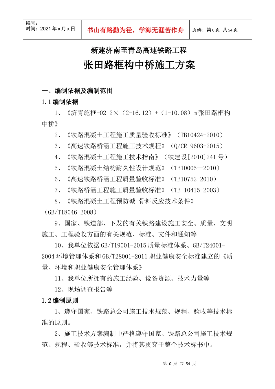 张田路框构中桥施工方案培训资料_第3页