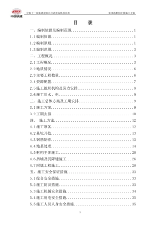 张田路框构中桥施工方案培训资料