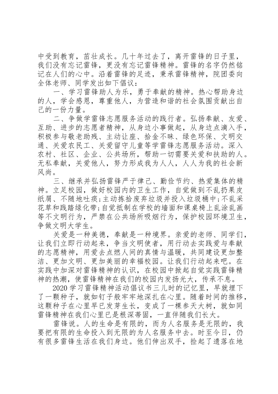 20XX年学习雷锋精神活动倡议书范文大全_第2页