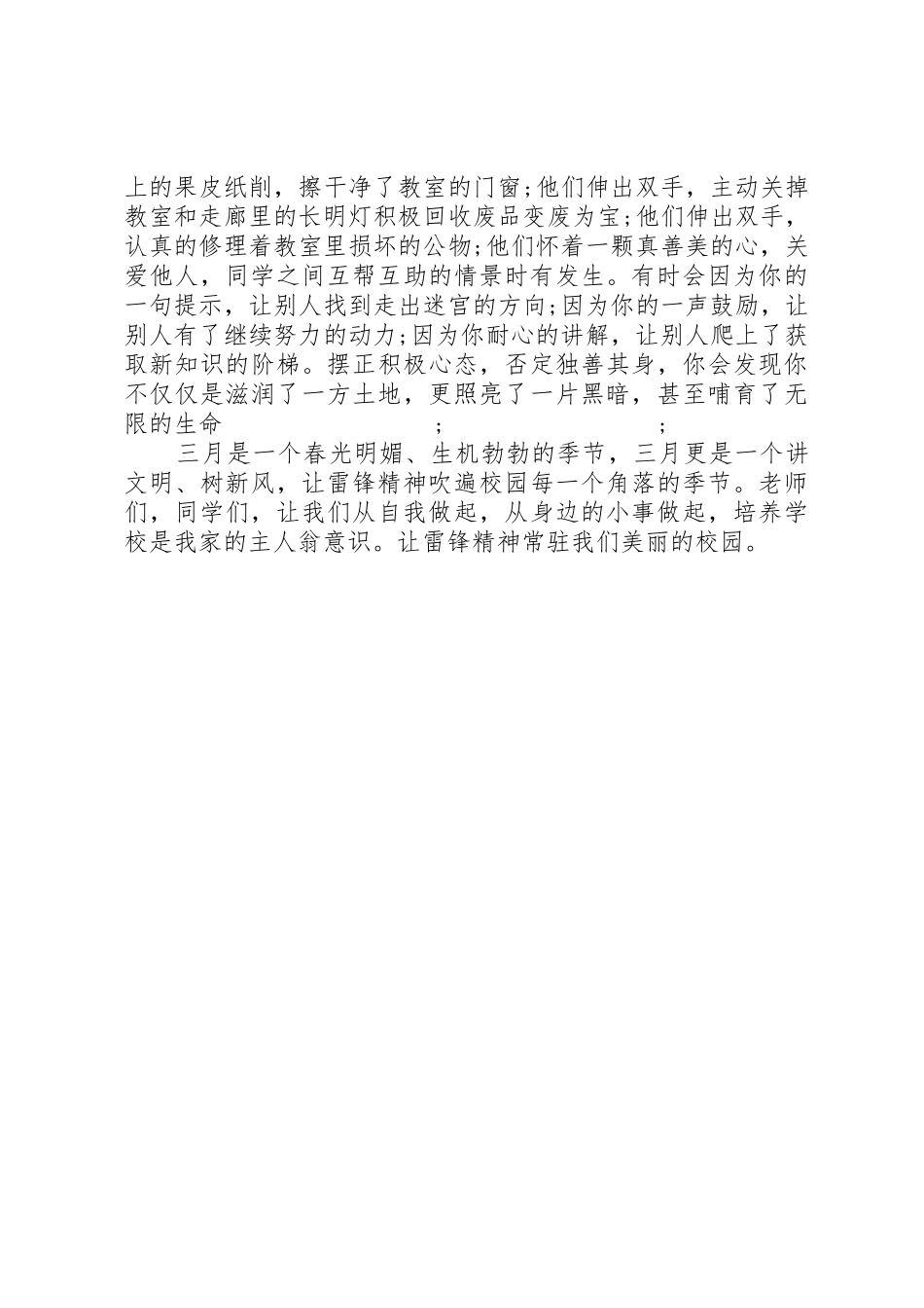 20XX年学习雷锋精神活动倡议书范文大全_第3页