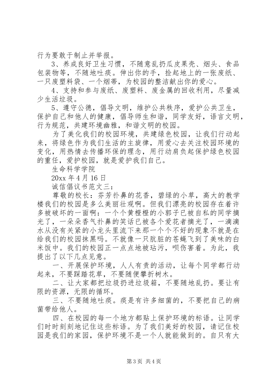 诚信倡议书精选3篇_第3页