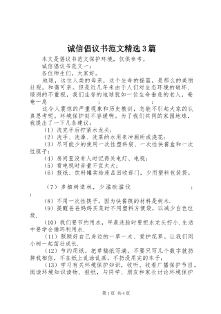 诚信倡议书精选3篇