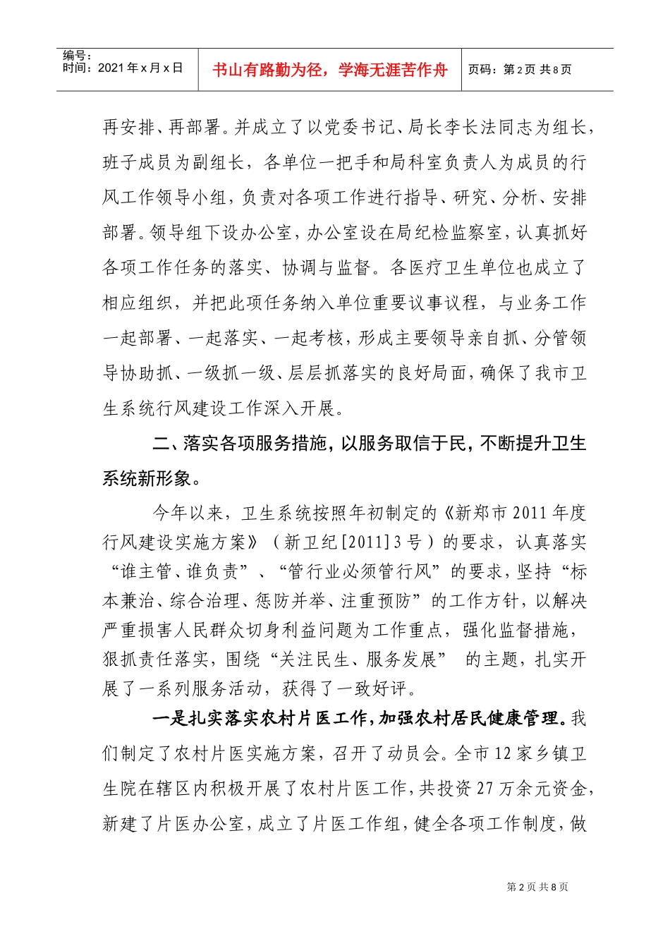 有关落实郑州市行风工作会议要求的汇报_第2页