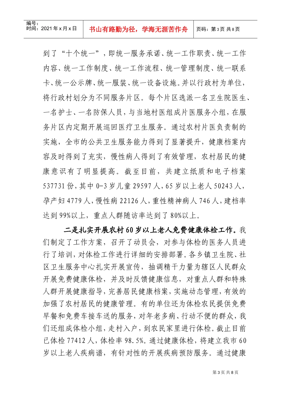 有关落实郑州市行风工作会议要求的汇报_第3页